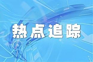 波波维奇：文班看起来还不是100% 下次背靠背他将轮休一场